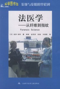 法医学 (上海科技文献 2011)