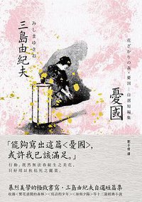 憂國 (大牌 2016)