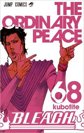 BLEACH―ブリーチ― 68