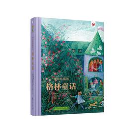 格林童话（美绘珍藏版）