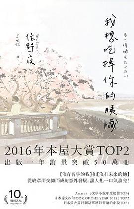 我想吃掉妳的胰臟