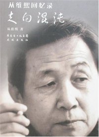 走向混沌 (花城出版社 2007)