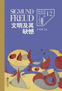 文明及其缺憾 (九州出版社 2014)