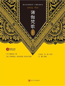 薄伽梵歌（注释本）