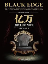 亿万 (机械工业出版社 2018)