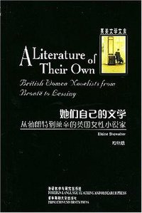 她们自己的文学 (外研社 2004)