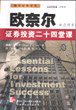 欧奈尔证券投资二十四堂课 (1900)