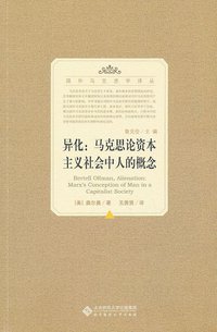 异化 (北京师范大学出版社 2011)