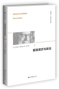 斯宾诺莎与政治 (西北大学出版社 2015)