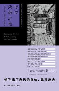 行过死荫之地 (新星出版社 2010)