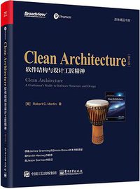 Clean Architecture：软件架构与设计匠艺（英文版） (电子工业出版社 2018)