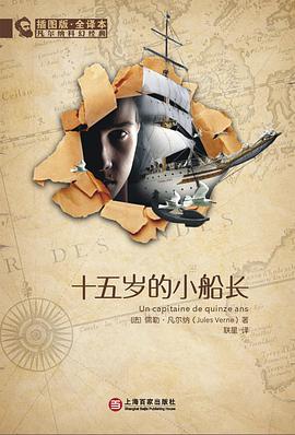 十五岁的小船长