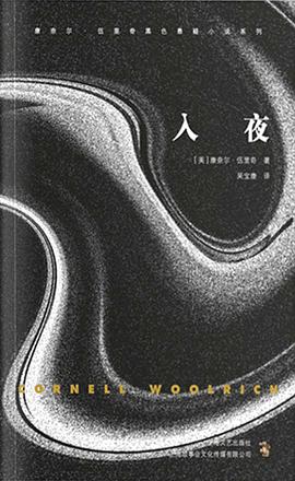 入夜