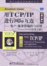 用TCP/IP进行网际互连(第三卷) (电子工业出版社 2008)