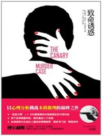 致命诱惑 (陕西师范大学出版社 2007)