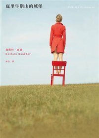 庇里牛斯山的城堡 (木馬文化事業有限公司 2011)