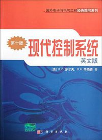 现代控制系统 (科学出版社 2005)