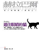 遮住眼睛的貓 (大塊 2008)