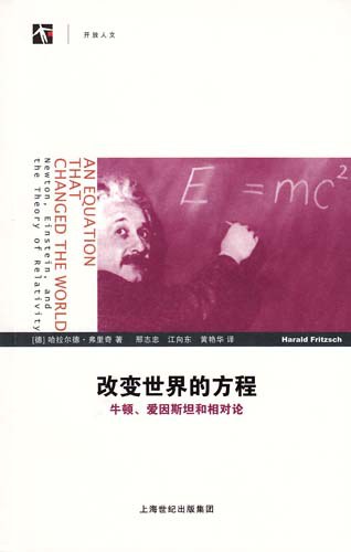 改变世界的方程