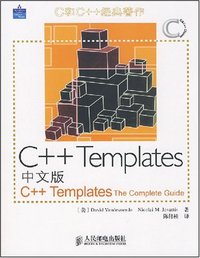 C++Templates中文版 (人民邮电出版社 2008)