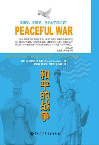 和平的战争