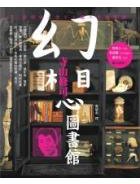 幻想圖書館 (邊城 2005)