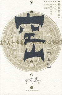 空山（三部曲） (人民文学出版社 2009)