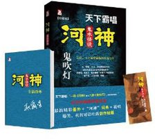 河神·鬼水怪谈（珍藏版） (北京时代华文书局 2013)