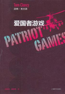 爱国者游戏