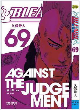 BLEACH 境·界69