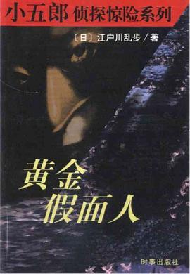 黄金假面人