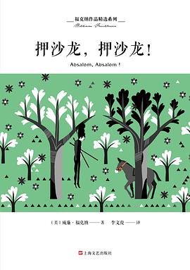 押沙龙，押沙龙！