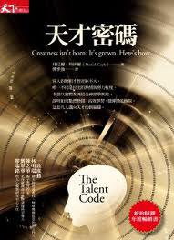 天才密碼 (天下雜誌 2011)