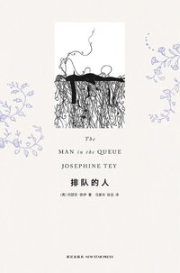 排队的人 (新星出版社 2012)