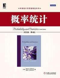 概率统计 (机械工业出版社 2012)