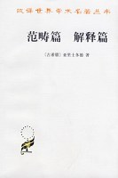 范畴篇  解释篇