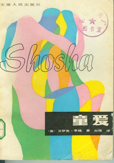 童爱