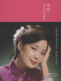 绝响 (现代出版社 2013)