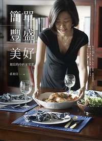 簡單‧豐盛‧美好 (新经典文化 2015)