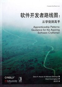 软件开发者路线图 (机械工业出版社 2010)