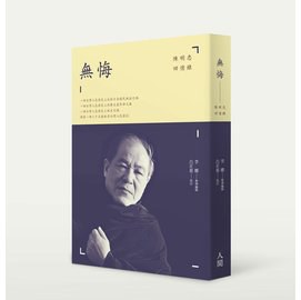 無悔：陳明忠回憶錄