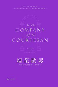 烟花散尽 (江西人民出版社 2016)