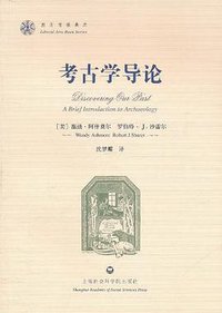 考古学导论 (上海社会科学院出版社 2011)