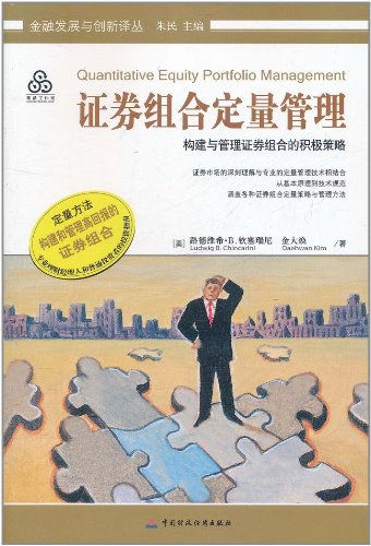 证券组合定量管理