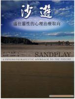 沙遊 (五南 2007)