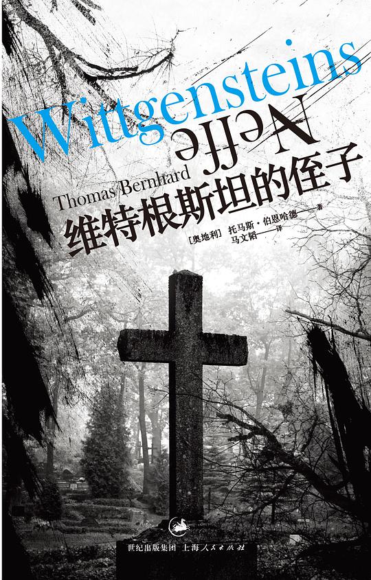 维特根斯坦的侄子