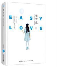 槲寄生 (长江少年儿童出版社 2014)