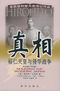 真相 (新华出版社 2005)