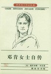 邓肯女士自传 (商务印书馆 1993)