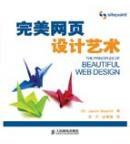 完美网页设计艺术 (人民邮电出版社 2008)